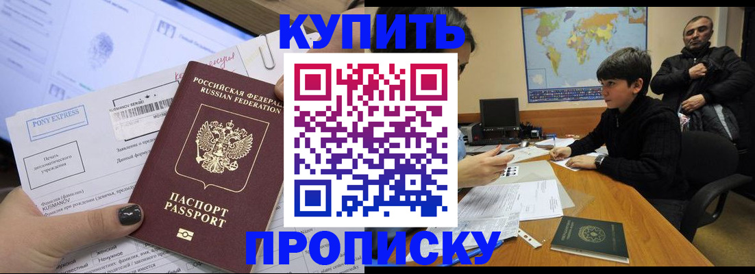 прописка регистрация в Краснодаре