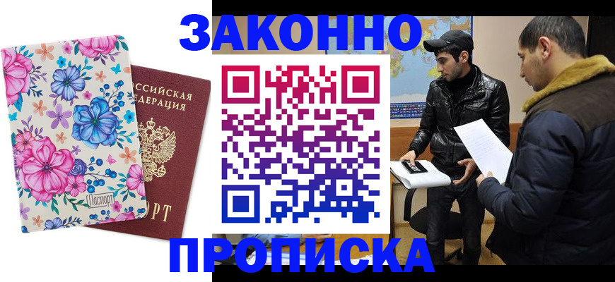 где прописаться в Краснодаре