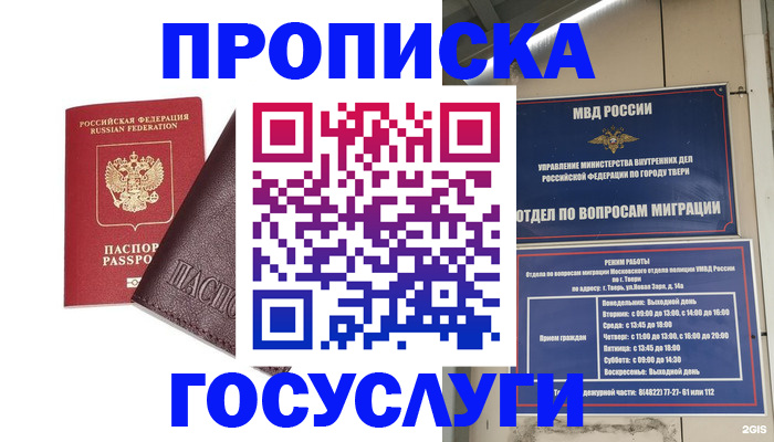 временная регистрация госуслуги в Краснодаре