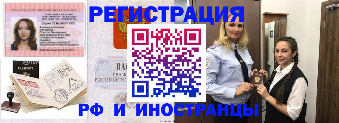 временная регистрация надежно в Краснодаре